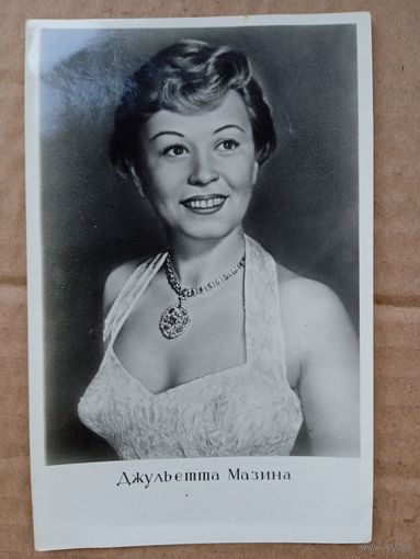 Актриса Джульетта Мазина (Италия)