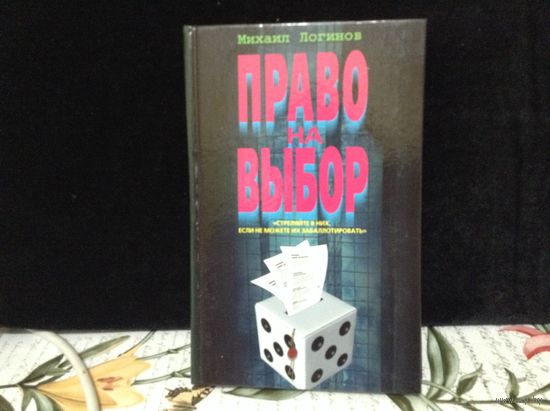 Право на выбор