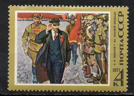 В. Ленин СССР 1977 год (4691) серия Живопись **