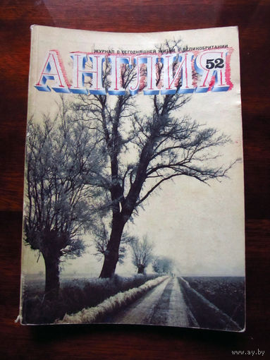 Журнал Англия Номер 52 4-1974