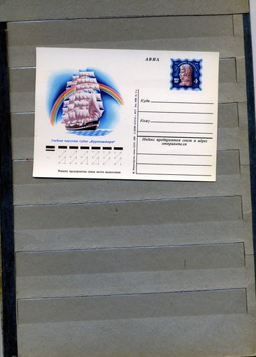 Открытка, почтовая карточка, 1976, Заг.36  ПАРУСНЫЕ ГОНКИ   чистая