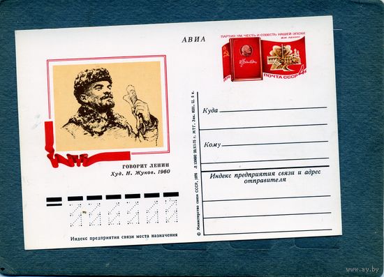 Открытка, почтовая карточка, 1976, Заг.34  1206 лет сор д/р Ленина   чистая