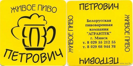 Подставку под пиво "Петрович " .