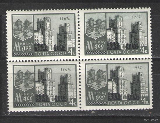 Марки СССР. 1967г. 900 лет Минску  (кварта)