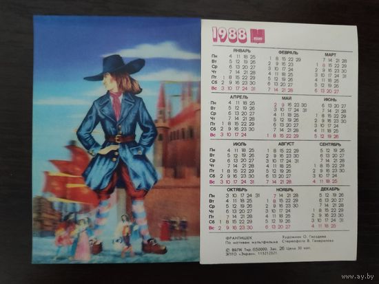 Календарик стерео 3 D Гулливер 1988г