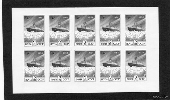 СССР 1991. Стандарт. Атомный ледокол Сибирь. Офсет Простая бумага. Малый лист