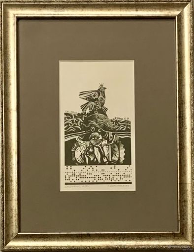 Скрипниченко Г.С. Экслибрис.Яечко С.Э. 1969г. Размер 9х14 см. С рамой 26, 5х34 см.