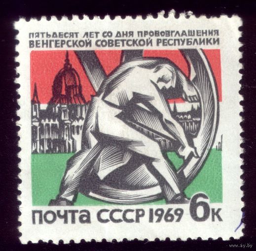 1 марка 1969 год 50 лет провозглашения