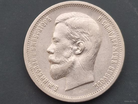 50 копеек 1913