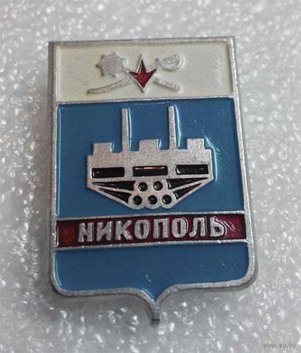 Значок. Никополь #0234