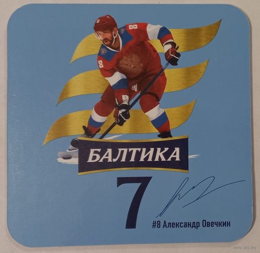 Подставки под пиво "Балтика 7".