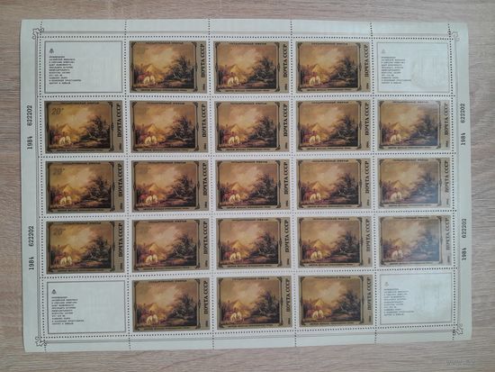 Лист 1984 г. Эрмитаж. Английская живопись 20 к.