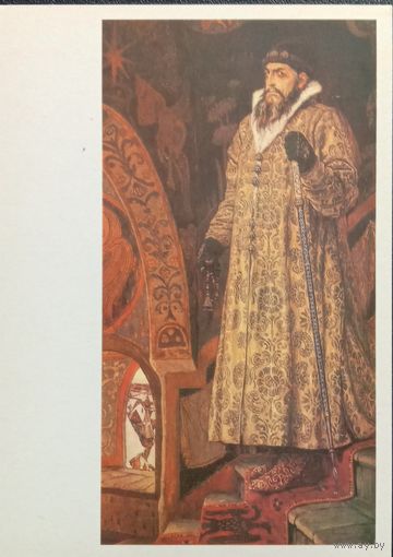 Русская живопись. Васнецов В.М. Царь Иван Грозный. 1986