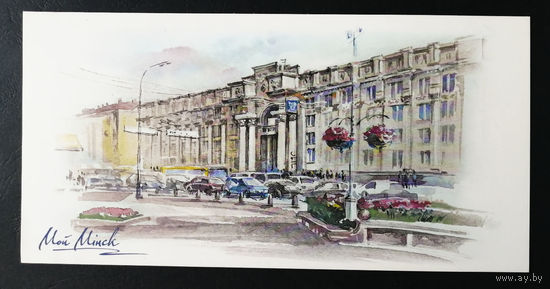 Почтамт. Мой Минск. Т. Дольская 2016 г. Тираж 3000. Чистая #0189-V2P95