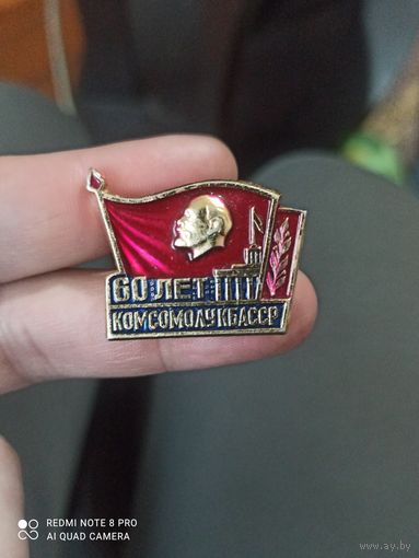 Значок Ленин 60 лет комсомолу КБАССР