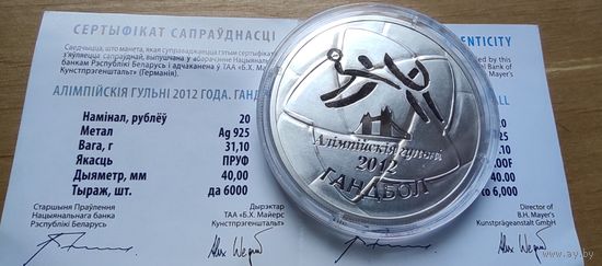 Серебро Гандбол. Олимпийские игры 2012 года, 20 рублей 2009 Серебро
