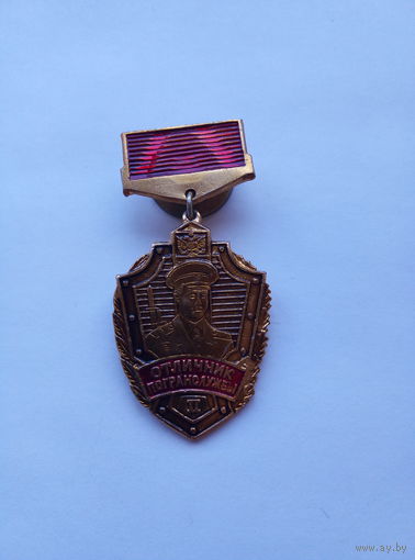Отличник погранслужбы. 2 ст.