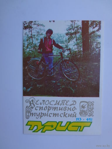Календарик 1988 г. Велосипед Турист.