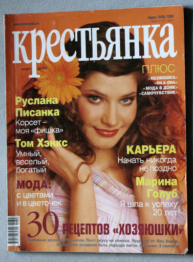 Крестьянка номер 3 2004