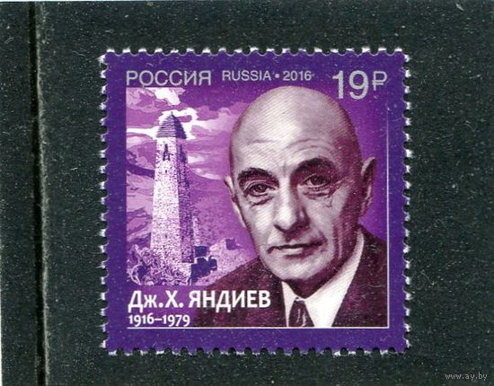 Россия 2016. Дж.Яндиев