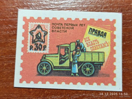 Спичечная этикетка Почта первых лет