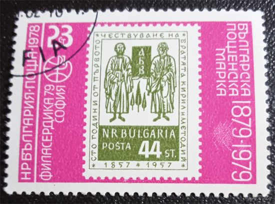 Лот 217 Болгария (1978) Международная филателистическкая выставка Фидасердика 79. 1957 Канонизация святого Кирилла и Мифодия BG2737