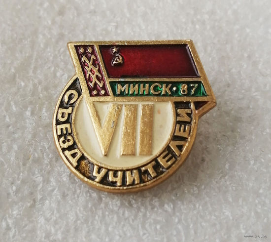 7-й Съезд Учителей БССР. Минск 1987 год #0876-OP18