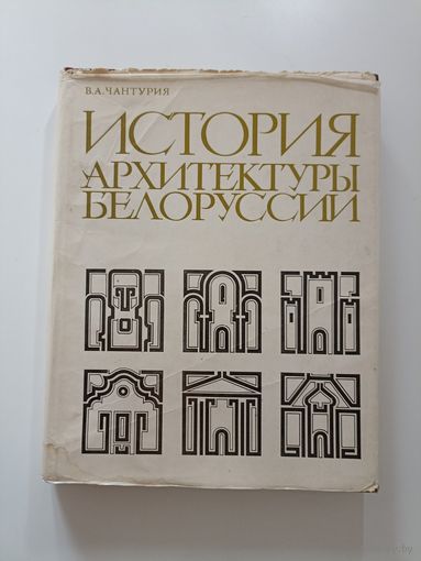 История архитектуры Белоруссии