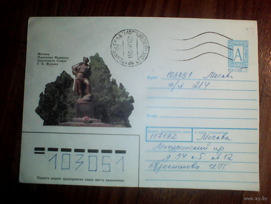 Конверт.Россия.1997 год