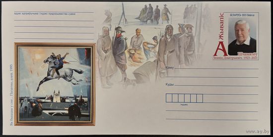 Беларусь ХМК с ОМ 2023 Живопись. Л.Д. Щемелев 1923-2021