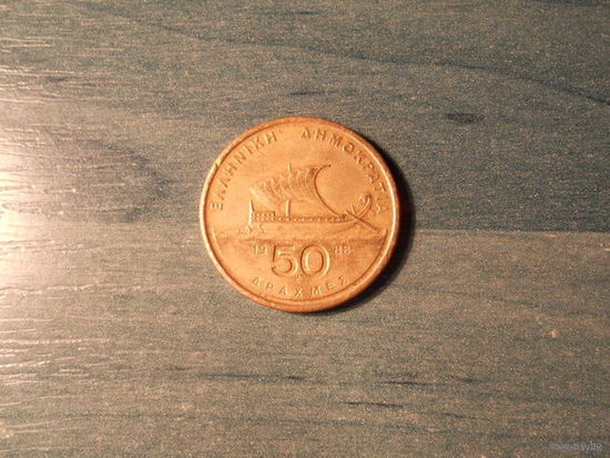 Греция.50 драхм 1986-1988-1990