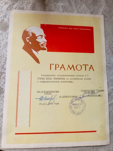Диплом-Грамота-Свидетельство БССР.\7