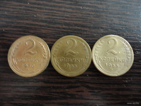 Набор 2 копеек СССР (1930, 1955-2 штуки)