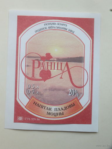 Ранiца напiтак пладовы моцны  1994