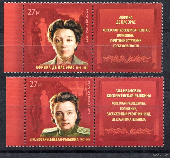 Россия 2019.Советские разведчицы 2 марки+купон (1741)