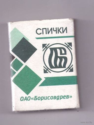 Спичечный коробок ОАО "Борисовдрев". Возможен обмен