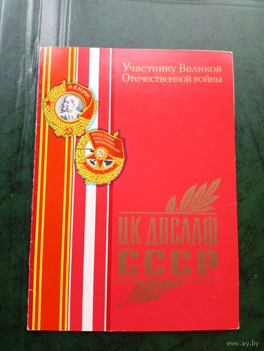 Диплом-Грамота-Свидетельство БССР.\8