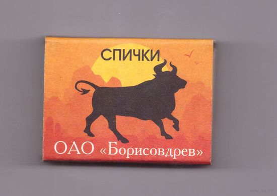 Спичечный коробок на 36 спичек. Бык. Серия "Африканские животные". Возможен обмен