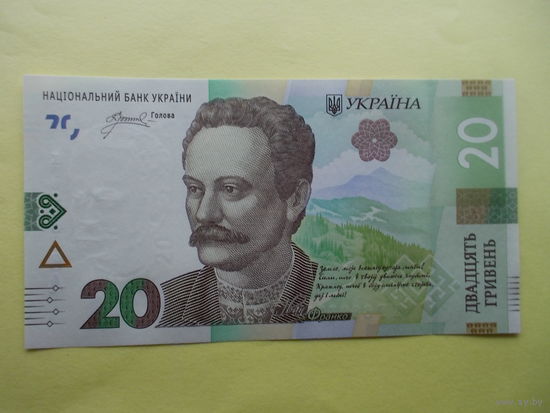 20 гривен 2025 год, UNC.