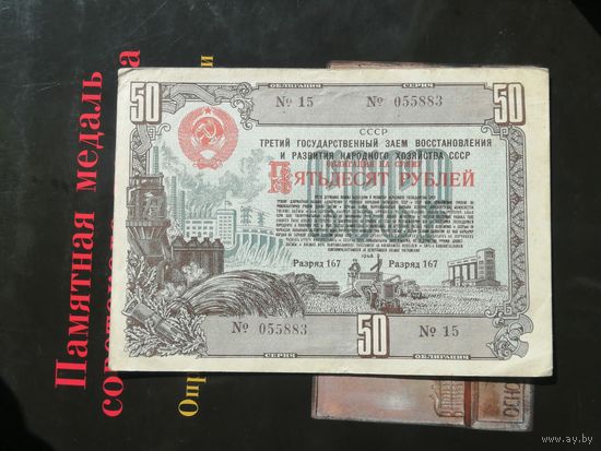 50 рублей 1948