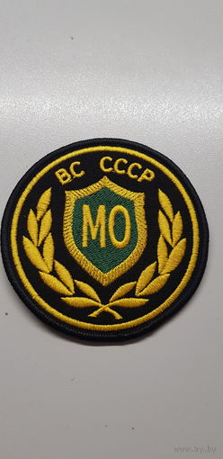 Проектный шеврон МО ВС СССР сувенир