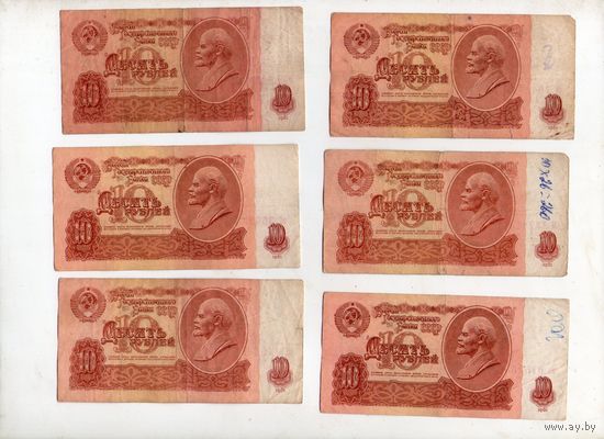 10 рублей СССР. 6 штук. (56)