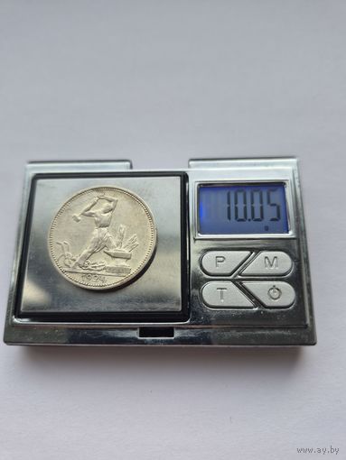 50 копеек 1924 года. ПЛ. Серебро 900. Монета не чищена. 45493