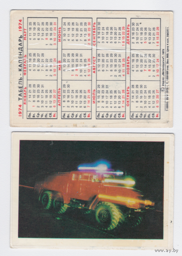 Календарь Пожарная машина 1974