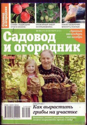 Садовод и огородник 20-2013