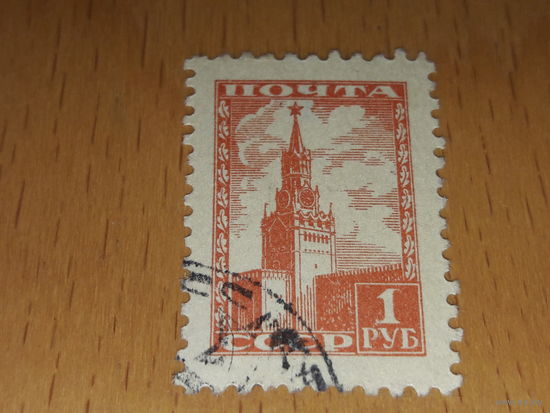 СССР 1948 Стандарт Кремль