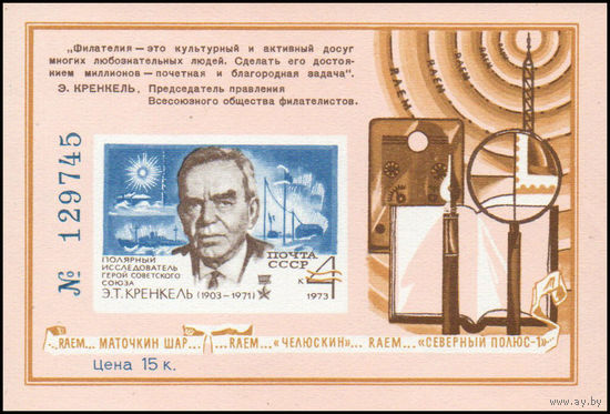 Сувенирный листок 1973 год