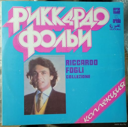 Riccardo Fogli Риккардо Фольи "Collezione" 1982