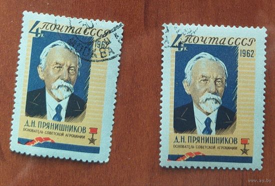 СССР 1962 Прянишников 1шт , клей