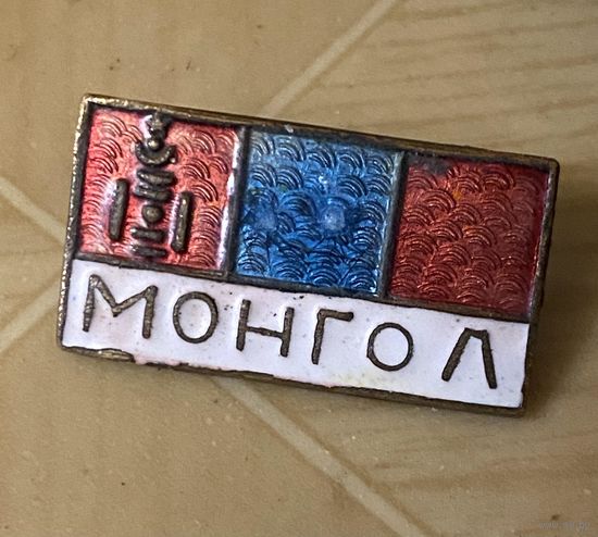 ДЕПУТАТ МНР (1950-е годы)